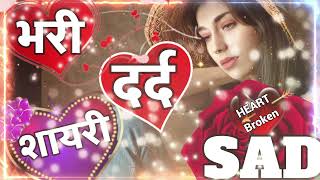 heart broken shayari 💔😭😭 Dard bhari shayari 💖 sad shayari 💔 video 💔 very Sad video [upl. by Bronez]