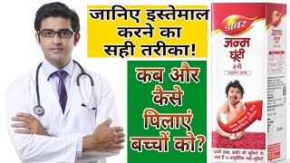 Janam Ghutti For Newborn Baby  Dabur Janam Ghutti Pilane Ka Tarika  Janma Ghunti For Babies [upl. by Ayaros]