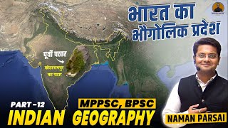 Indian Geography Lecture 12 छोटा नागपुर का पठार  MPPSC amp BPSC  Naman Parsai [upl. by Yajnas]