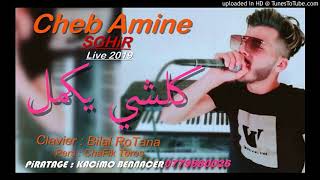 Cheb amine sghir KolChi Yakmel  live 2019  ٱغنية لمغبونين و لمسجونين [upl. by Durrell738]