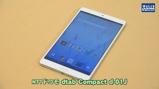 法林岳之のケータイしようぜ NTTドコモ「dtab Compact d01J」 [upl. by Ferguson459]