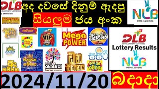 Lottery Results today DLB NLB ලොතරැයි ප්‍රතිපල අද All 20241120 results lottery viral subscribe [upl. by Kyne]