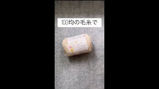 100均毛糸から素敵なモノが出来上がりました 初めて文章パターンにチャレンジしたソックニッターになりたい普通の会社員 [upl. by Ander]