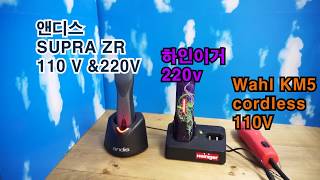 cordless clipper comparison  supra zr heiniger ampwahl KM [upl. by Tterb]