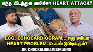 கெண்டைக்கால் இழுத்துப் பிடிக்கிறது இதயத்தைக் காப்பாற்றவா Dr Chockalingam  ECG [upl. by Eirok544]