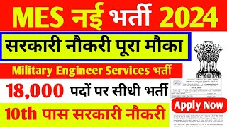 Army MES New Vacancy 202425  MES 41822 Vacancy 2024  Indian Army Bharti 2024  Age Apply Date [upl. by Marlena]