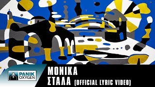 Μόνικα  Στάλα  Monika  Stala Alternate version  Official Lyric Video [upl. by Shorter183]