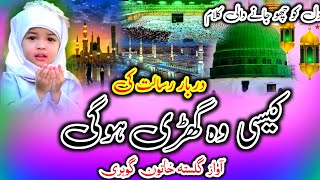 Darbar e risalat ki kaisi wo Ghadi Hogi naat urdu beautiful islamic video trending viralvideo [upl. by Femi776]