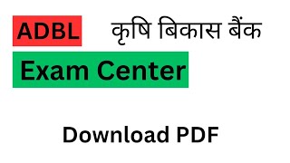 ADBL Bank Exam Center 2080 Adbl bank level 4 exam date [upl. by Wareing211]