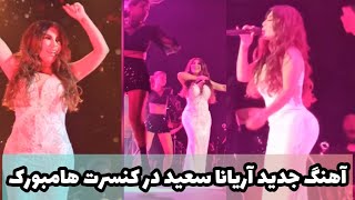 Aryana Sayeed new song 2022 Live in Concert  آهنگ جدید آریانا سعید در کنسرت هامبورک [upl. by Scotty]