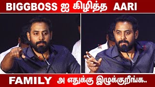 Bigg Boss ஐ கிழித்த Aari I Bigg Boss 7 I Aari Speech in TMJA [upl. by Norma]