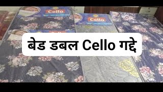 इंडिया का सबसे बेस्ट गद्दे cello company ki mein hai 10 साल गारन्टी फुल [upl. by Alihet499]