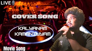 SINGAR PRAVEEN  KALYANAM KAMANIYYAM SIDSRIRAM MANGLI  COVER SONG  2024  3PMtelugusongs [upl. by Ingaberg143]