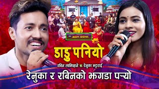 Live Dohori 20802024  डाडु पनियो  Dadu paniyo  Rabin Lamichhane amp Renuka Bhattarai [upl. by Collette]