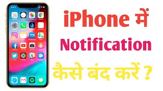 iPhone me kisi bhi app ka notifications kaise band kiya jata hai [upl. by Richman]