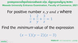 Waseda University Entrance Exam Mathematics Faculty of Business 2021 早稲田大学 2021年度 商学部 入試問題 [upl. by Viking]