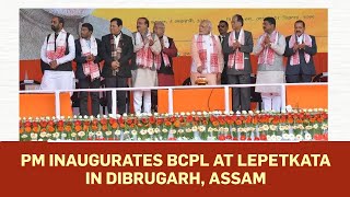 PM inaugurates BCPL at Lepetkata in Dibrugarh Assam  PMO [upl. by Ydnerb]