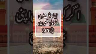 Short Hadees Beti Ke Nikah  Prophet Muhammad PBUH Teachings About Nikah Marriage in Islam shorts [upl. by Cynde524]