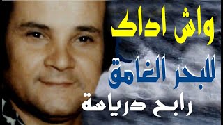 Rabah Driassa ouach eddak  رابح درياسة واش اداك [upl. by Lundin]