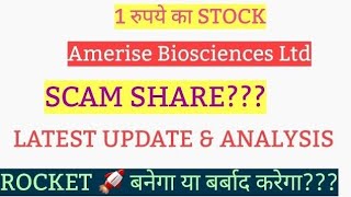 Amerise Biosciences Ltd latest news  amerise bioscience share news today  Amerise Biosciences [upl. by Angelle]