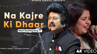 Na Kajre Ki Dhaar  Sadhana Sargam  Pankaj Udhas Viju Shah  Mohra  Best Hindi Song [upl. by Bobbe]