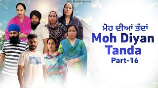 Moh Diyan Tanda  ਮੋਹ ਦੀਆਂ ਤੰਦਾਂ  EPI16  VICKY PREET SADA PUNJAB  NEW VIDEO 2024 [upl. by Nymsaj]