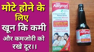 Amyron Syrup Benefits In Hindi II By Free Medicine Advice II [upl. by Allenaj]