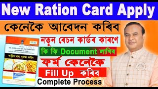 New Ration card Apply  C Form কেনেকৈ Fill up কৰিব  Ration Card Assam [upl. by Magill]