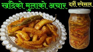 खाँदेको मुलाको अचार बनाउने सबैभन्दा सजिलो तरिका  Traditional Mula ko Achar Recipe [upl. by Mattie821]