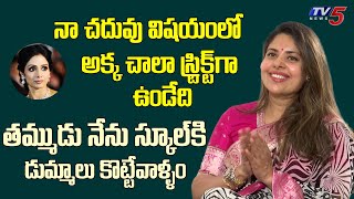 Actress Maheshwari about Sridevi Rules for her Studies  Latest Interviews  TV5 Entertainment [upl. by Siger497]