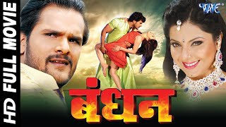 Bandhan  khesari lal  Bhojpuri Superhit Movie [upl. by Helban]