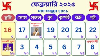 Bengali calendar 2025 february  ২০২৫ সালের ফেব্রুয়ারি মাসের ক্যালেন্ডার  saraswati puja 2025 date [upl. by Eeslehc235]