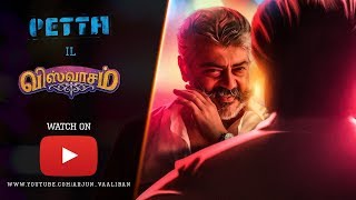 PETTAil VISWASAM Trailer  ROCK STAR STUDIO [upl. by Reamonn]