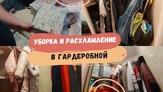 убираемся и болтаем🤗уборка и расхламление гардеробной🧹🧦мои первые деньги в студенческие годы🤑 [upl. by Botzow692]