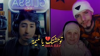 Ibra Ray  Twahachtek Ya Lmima  ابرا راي  توحشتك يا لميمة [upl. by Fanechka]