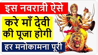 Navratri Puja Vidhi at Home  ऐसे करें नवरात्र में घट स्थापन एवं पूजन  Navratri me Kaise kare Puja [upl. by Alonso175]