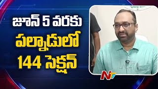 Palnadu జూన్ 5 వరకు పల్నాడులో 144 సెక్షన్ అమలులో ఉంటుంది Collector Srikesh Balaji  Ntv [upl. by Salohci]