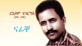 Russom Ggiorgis Nafike  ናፊቐ Old Eritrean Music [upl. by Assirahc689]