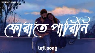 ফোরাতে পারিনি। Ferate parini  Lofi song Bangla lyrics MOMIN ANSWORLD 24 [upl. by Ludvig]