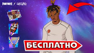 БЕСПЛАТНЫЙ СКИН в фортнайт Как получить бесплатный скин в fortnite [upl. by Elum72]