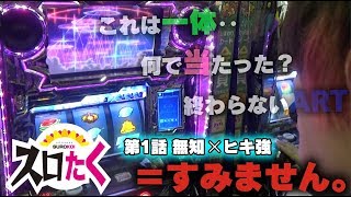 【チェインクロニクル】～スロたく～＃1《神宮司TAKU》必勝本WEBTVパチンコパチスロスロット [upl. by Muhcon]