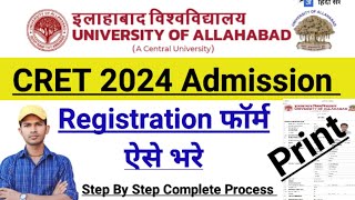 Allahabad University CRET 2024 Admission । Allahabad University CRET Ka Form Kaise Bhare [upl. by Silsby463]