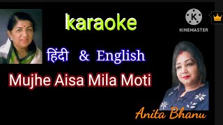 karoake song  Mujhe Aisa Mila Moti Lata Mangeshkar  film pighalta Aasman [upl. by Anawik]