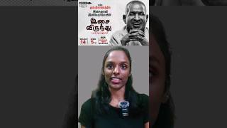 ilaiyaraja concert in kumbakonam A Musical Treat Awaits shorts ilayaraja ilayarajasongs [upl. by Rutger]