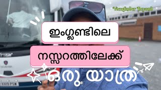 ഇംഗ്ലണ്ടിലെ നസ്സറത്തിലേക്ക് ഒരുയാത്ര  Syro Malabar Pilgrimage 2024 Walsingham Basilica Norfolk UK [upl. by Pudens]