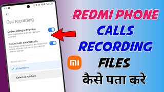 Redmi phone me calls Recording kha save hoti hai  How to listen call recording in Redmi phones [upl. by Ynove]