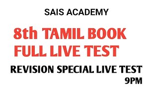 8th TAMIL FULL BOOK LIVE TEST NOW READY SAIS ACADEMY [upl. by Leinahtan]