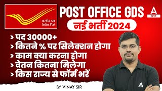 India Post GDS New Vacancy 2024  काम क्या करना होगा Post Office GDS Recruitment 2024 [upl. by Hamachi973]