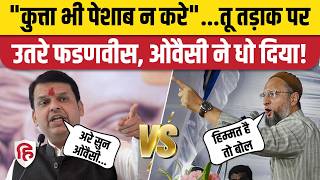 Asaduddin Owaisi Vs Fadnavis दोनों नेताओं के बीच छिड़ी जुबानी जंग। Aurangabad। Maharashtra Election [upl. by Sadella408]