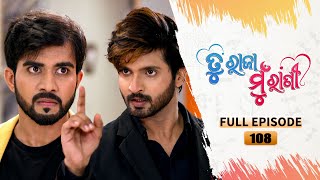 Tu Raja Mu Rani  Full Ep  108  9th Oct 2024  TarangTV  Tarang Plus [upl. by Nospmas]